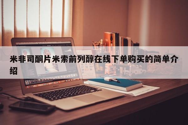 流产药在线购买微信资讯 第84页